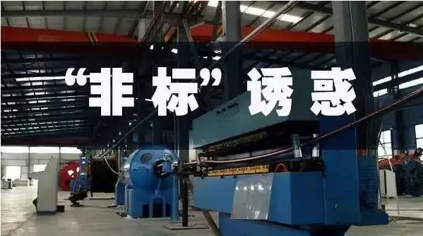 曝光｜同樣的“國標(biāo)”電纜，為什么價(jià)格相差這么大？