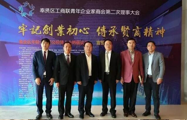 總裁陳智連任奉賢區(qū)工商聯(lián)青年企業(yè)家商會會長