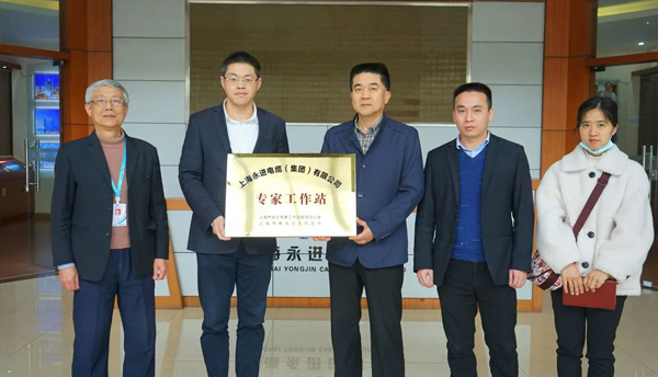 奉賢區(qū)科委走訪上海永進電纜集團暨專家工作站授牌！