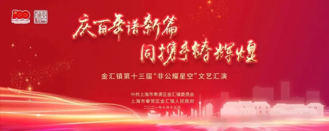 上海永進電纜集團閃耀金匯鎮(zhèn)“非公耀星空”