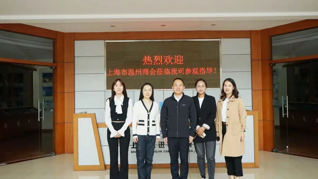 上海市溫州商會秘書長厲蓓蕾走訪上海永進電纜集團